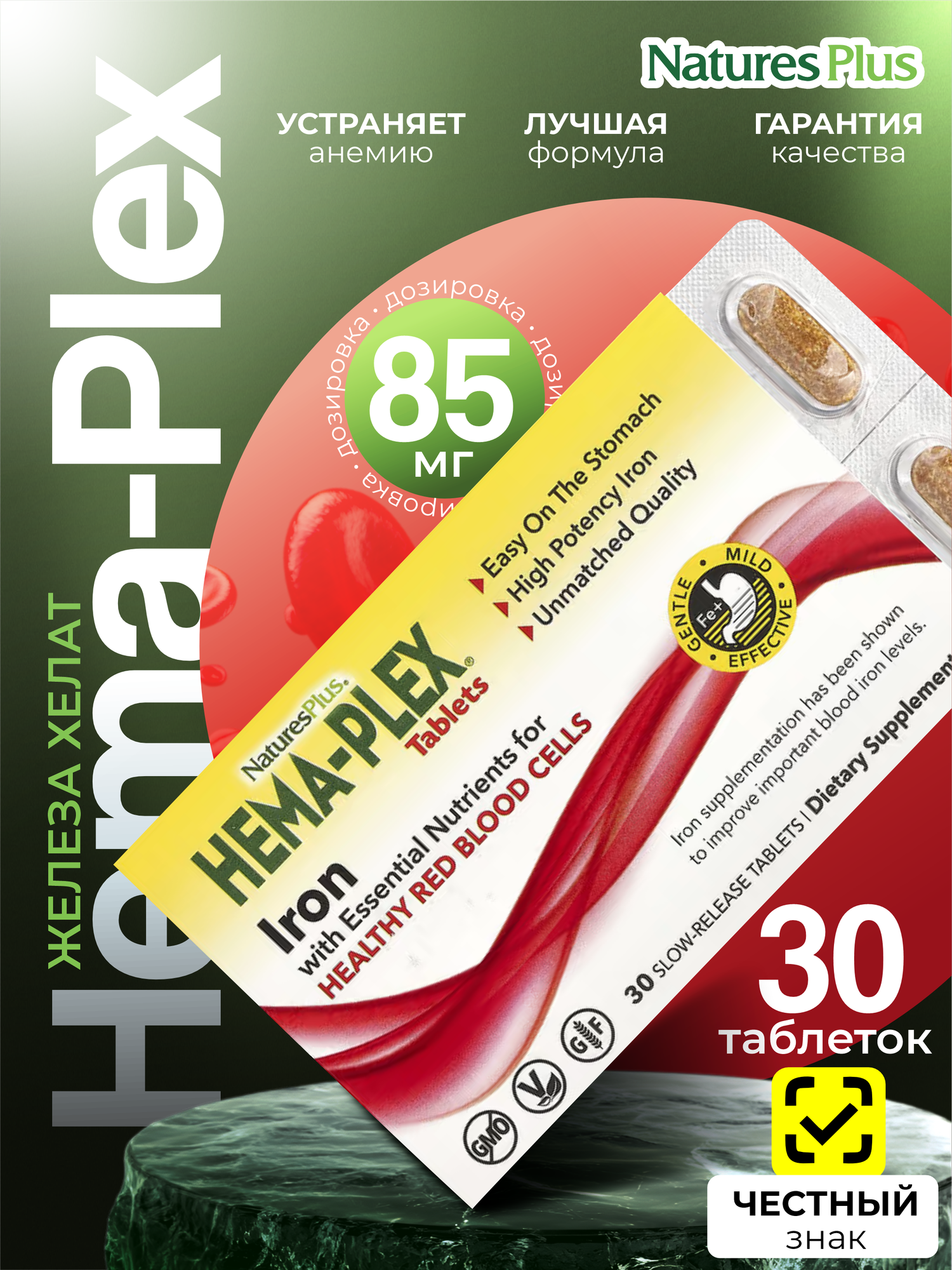 Nature's Plus Hema-Plex таб, 1.323 г, 30 шт.