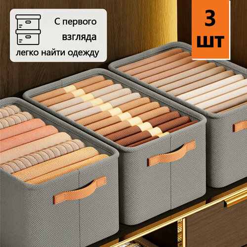 3шт Ящики для хранения Коробки для хранения вещей, игрушек, белья，42*28*25 см
