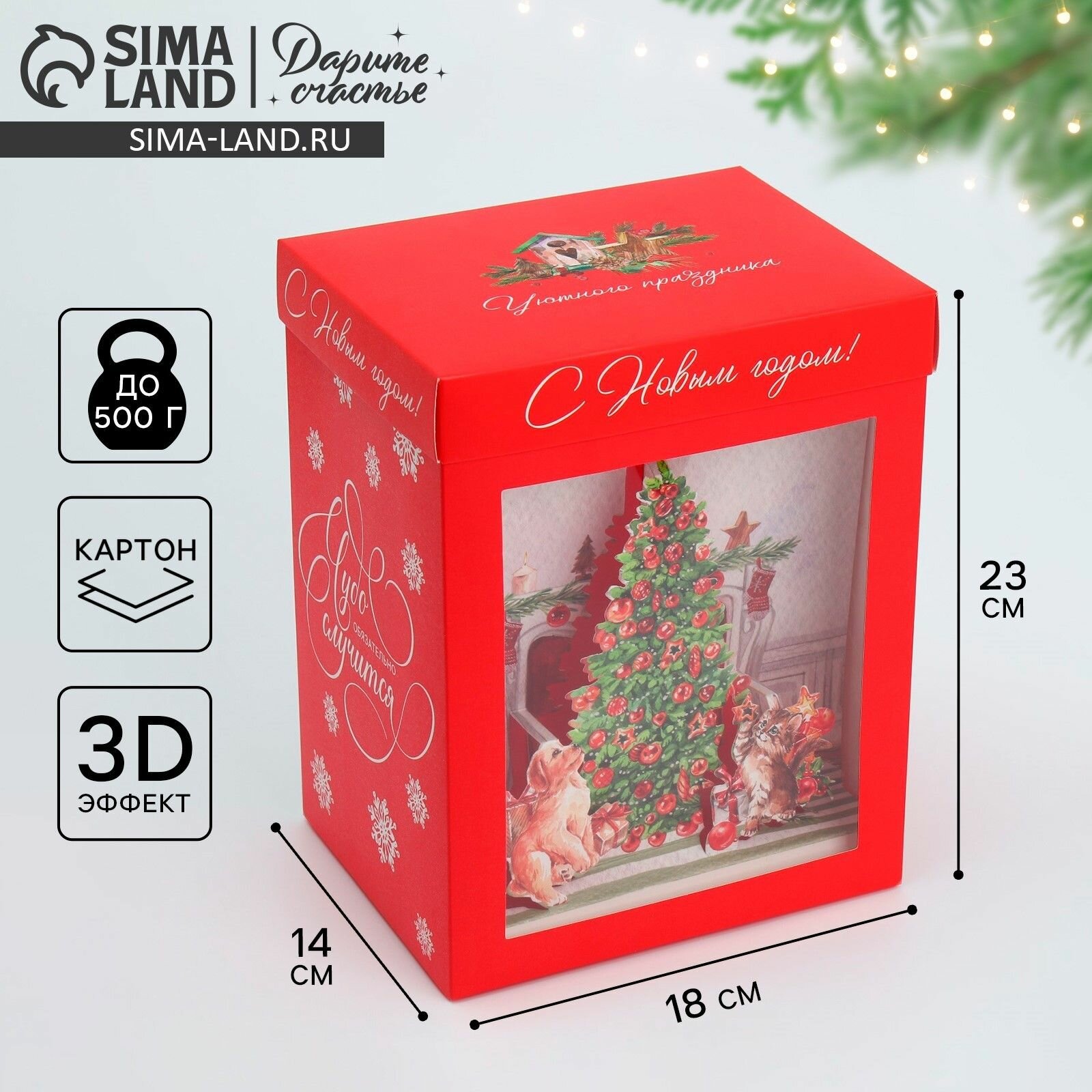 Подарочная коробка новогодняя складная с 3D эффектом Чудо обязательно случится  18 х 14 х 23 см