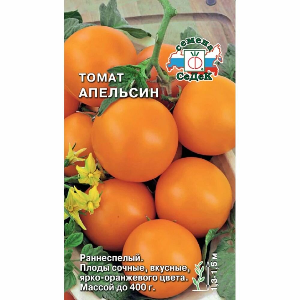 Томат Апельсин 01 г 5 штук в наборе