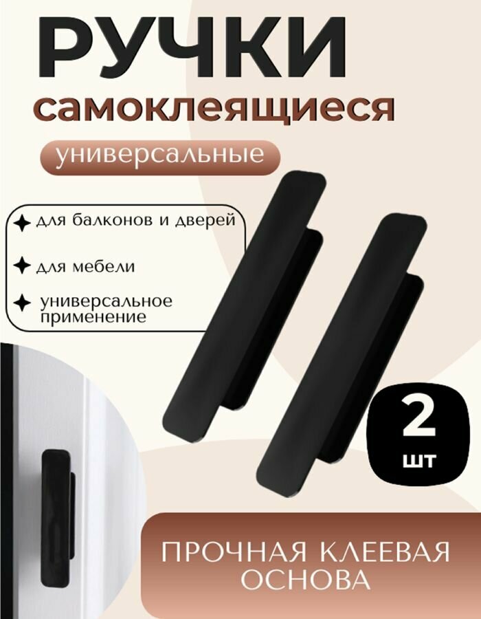 Самоклеящиеся ручки для мебели, цвет коричневый, 2 штуки, пластиковые