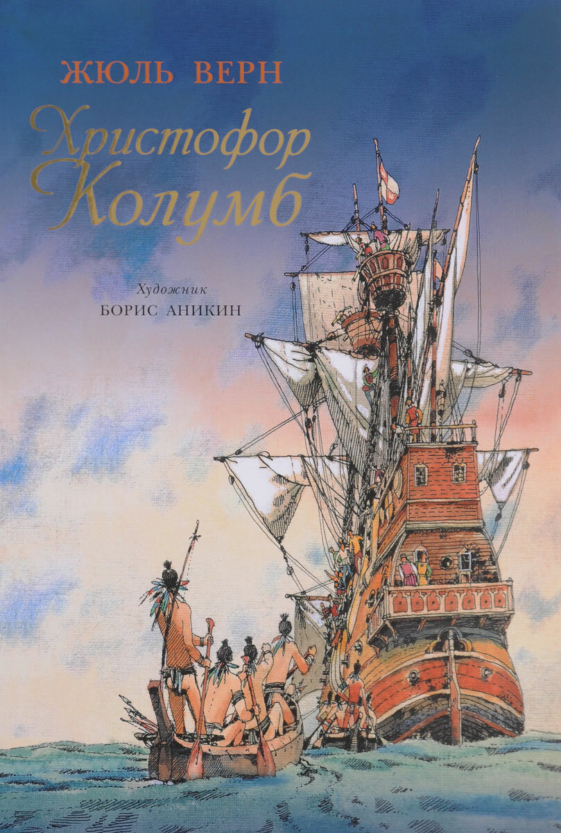 Христофор Колумб