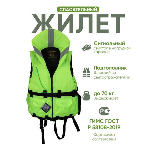 Спасательный жилет взрослый 