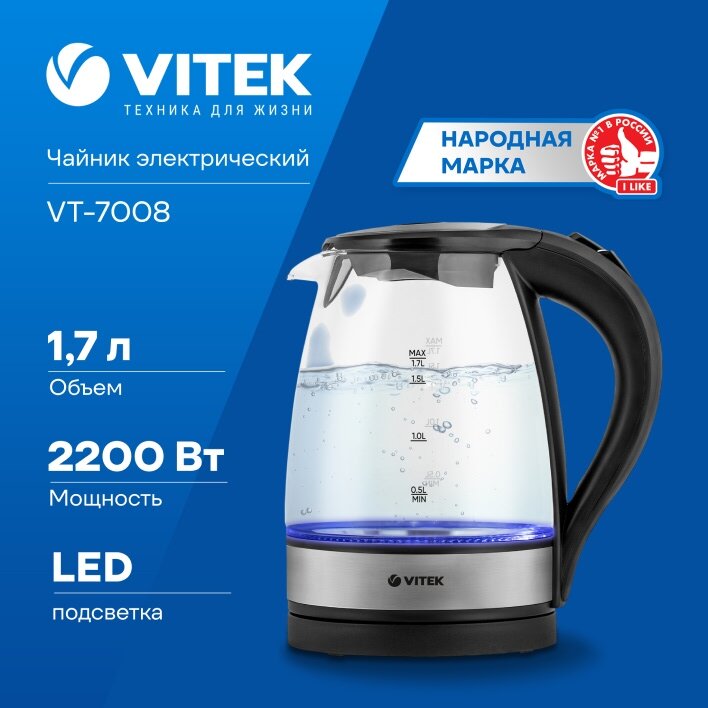 Чайник электрический Vitek VT-7008 прозрачный, стекло/пластик