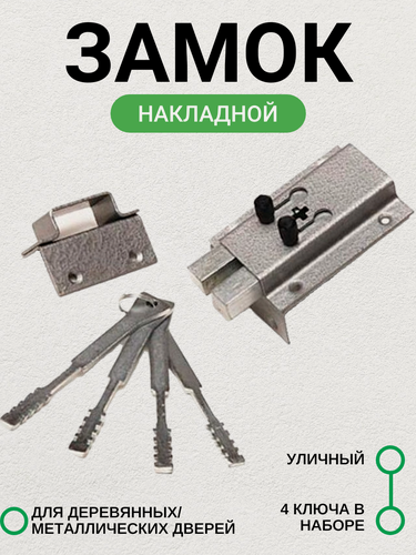 Изображение товара Замок накладной Комаз ригель прямой ход