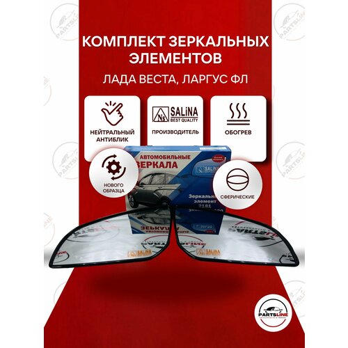 Зеркальный элемент Лада Веста, Ларгус ФЛ с обогревом нового образца левый