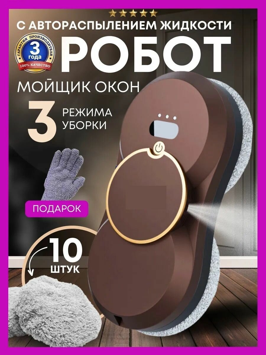 Робот мойщик окон с распылением мощный стеклоочиститель，черное
