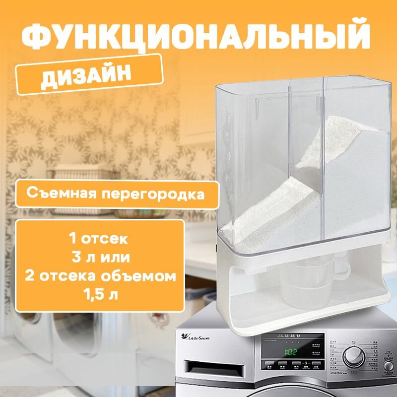 Контейнер для стирального порошка