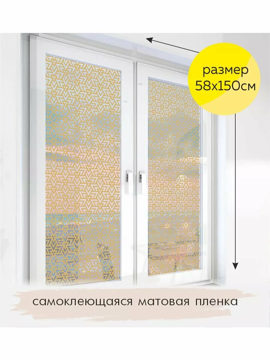 Витражная пленка самоклеящаяся — фото 1