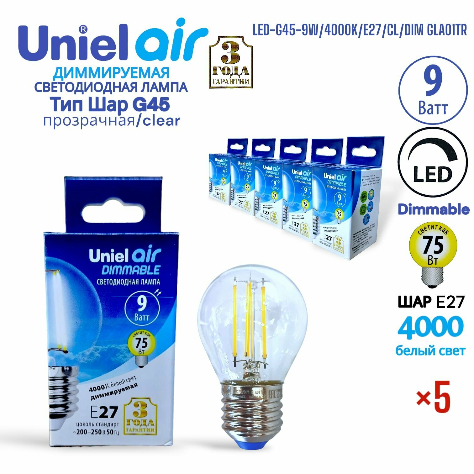 Led лампочка UNIEL е27 шар 4000к 9в Димм.
