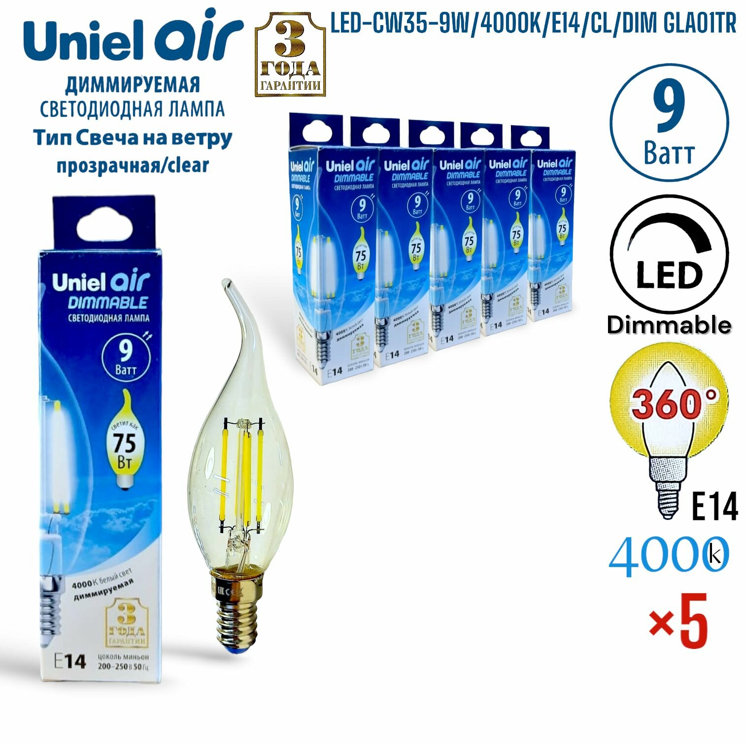 Led свеча на ветру е14 cw35 4000k 9w dim unielair