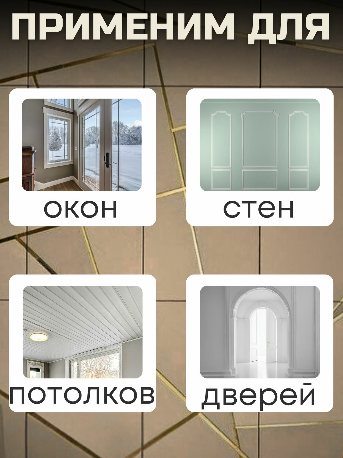 Молдинг, самоклеящийся, влагостойкий, гибкий, для внутренних и наружных работ, 5,5 м — фото 1