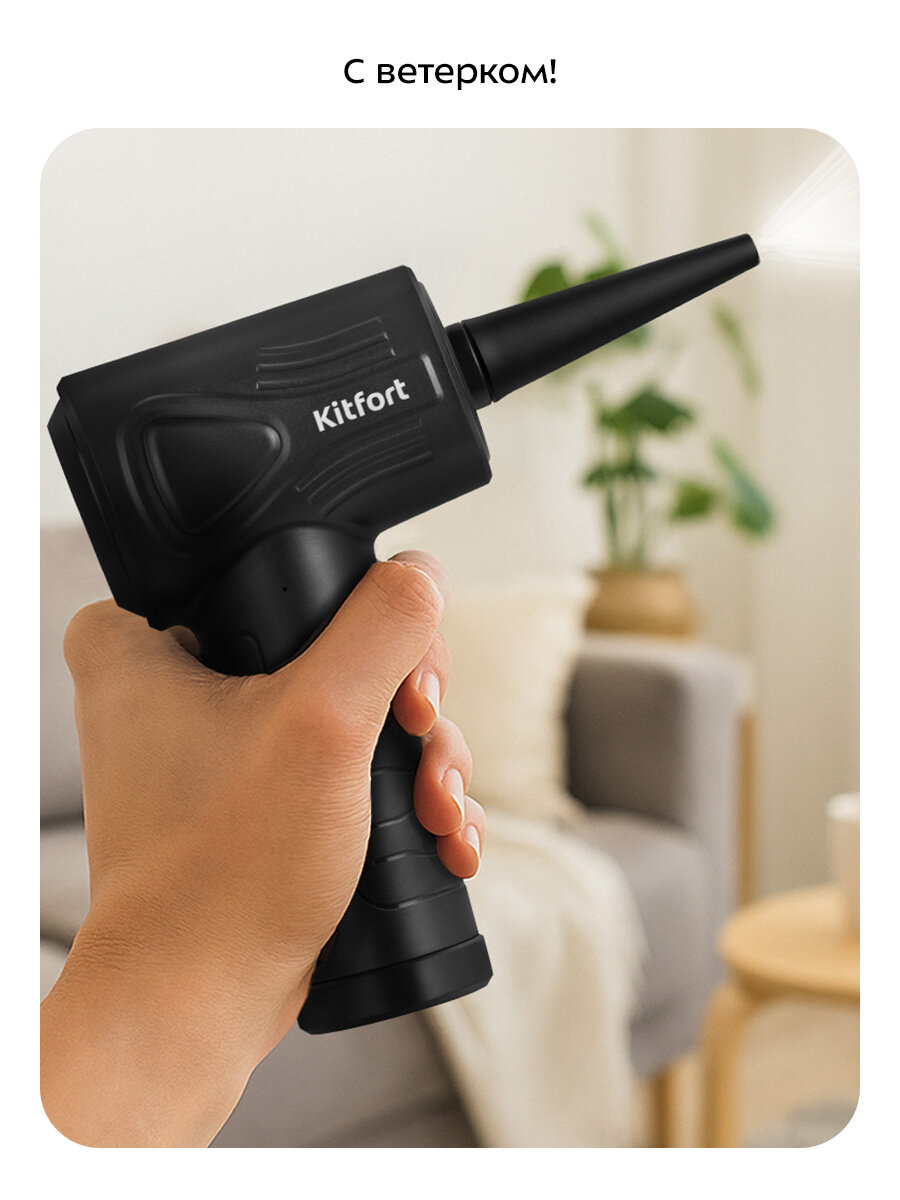 Воздуходувка Kitfort КТ-4316 — фото 1