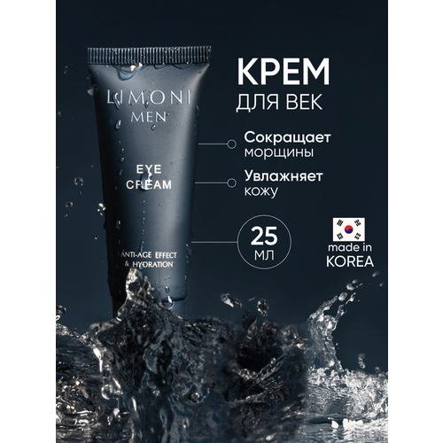 LIMONI Крем для век и кожи вокруг глаз от морщин для мужчин, 25 мл