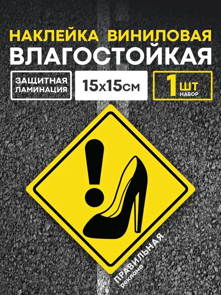 Наклейка на автомобиль "Девушка за рулем" / знак начинающий водитель 20х20 см. наружная. Правильная Реклама