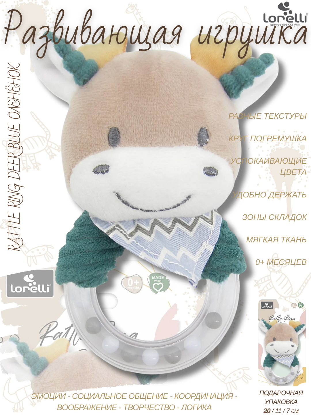 Развивающая мягкая игрушка Lorelli Rattle Ring Deer Blue, развитие 5 основных навыков малышей, погремушка с шариками