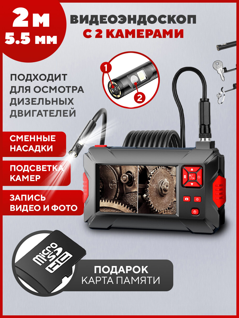 Эндоскоп с экраном и 2 камерами, карта памяти на 8 гб в подарок, диаметр 5.5 мм, длина 2 м