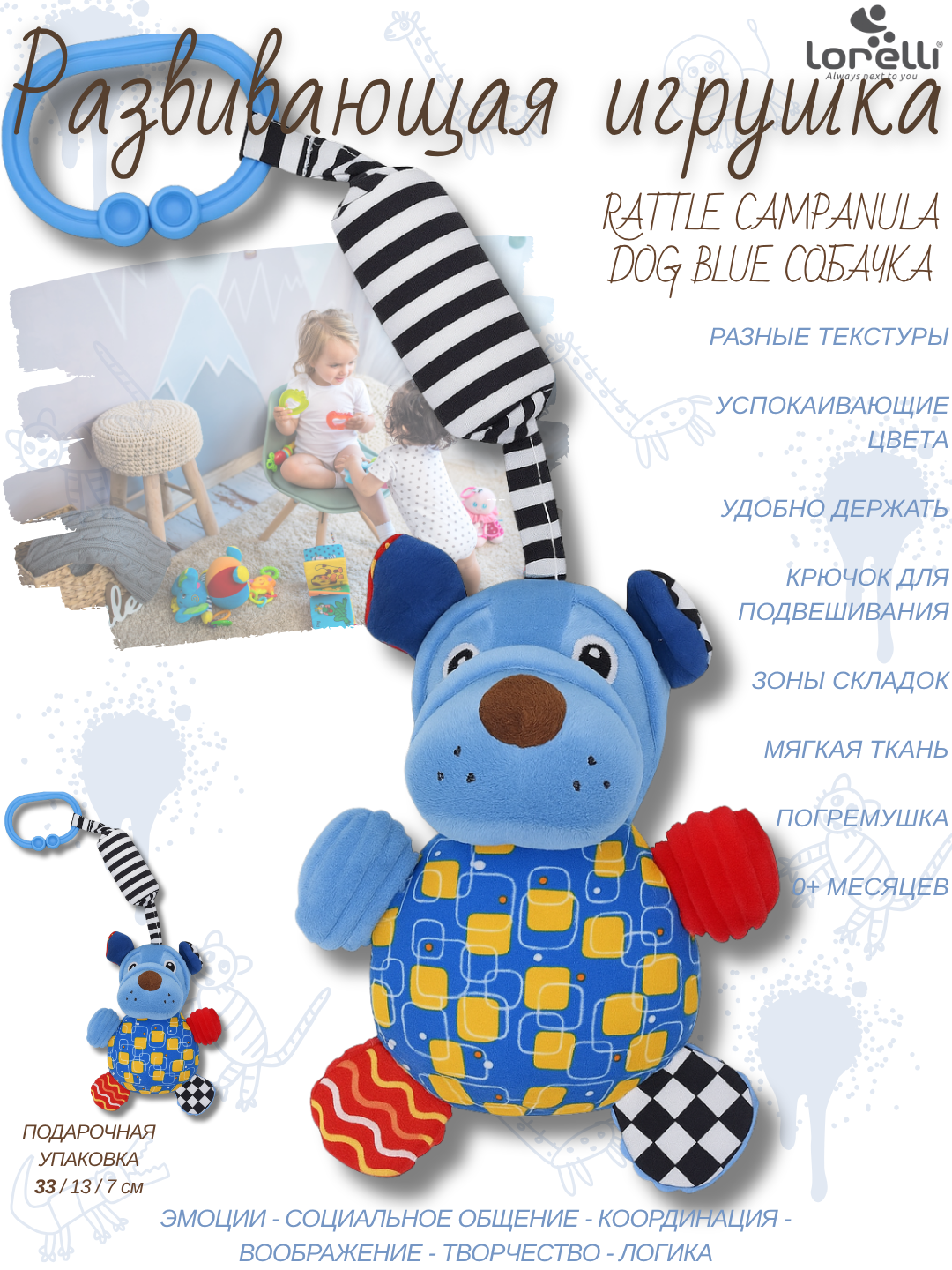 Развивающая мягкая игрушка-колокольчик Lorelli Campanula Dog Blue, развитие 5 основных навыков малышей