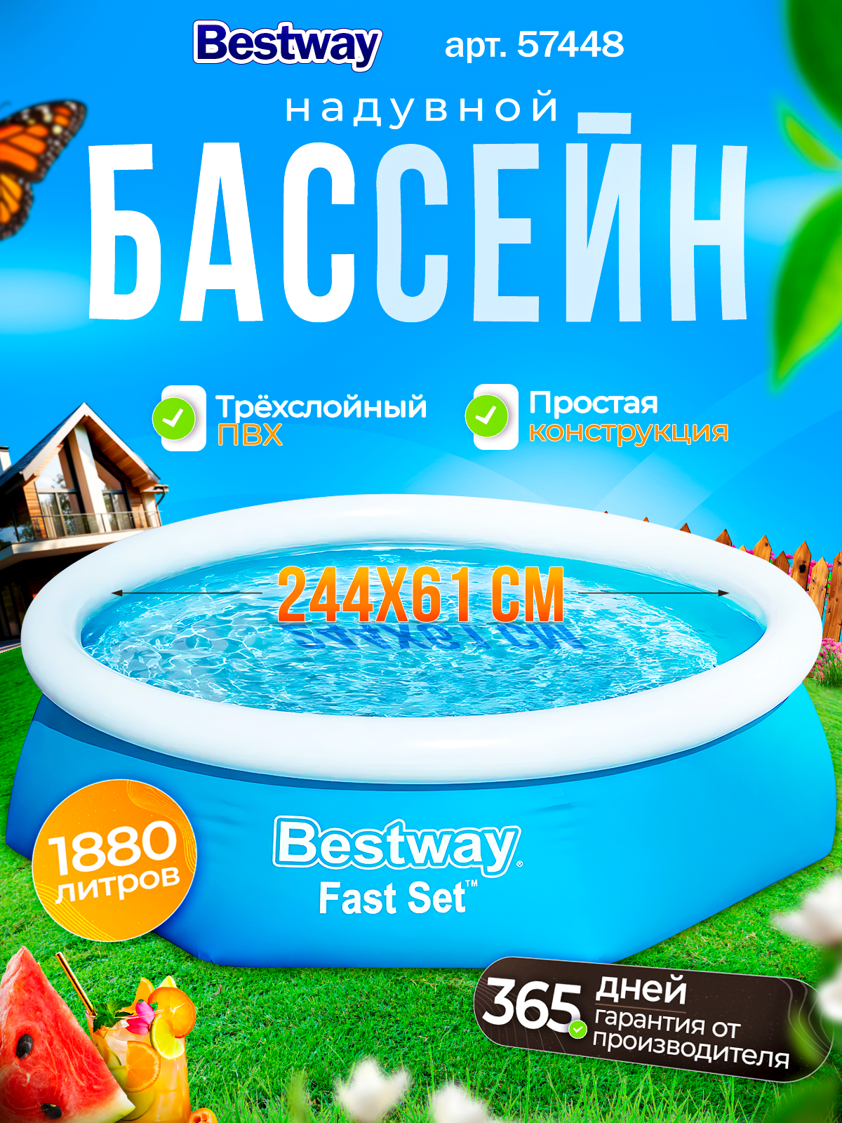 Бассейн Bestway 57448, надувной, круглый, голубой, 244 х 61 см