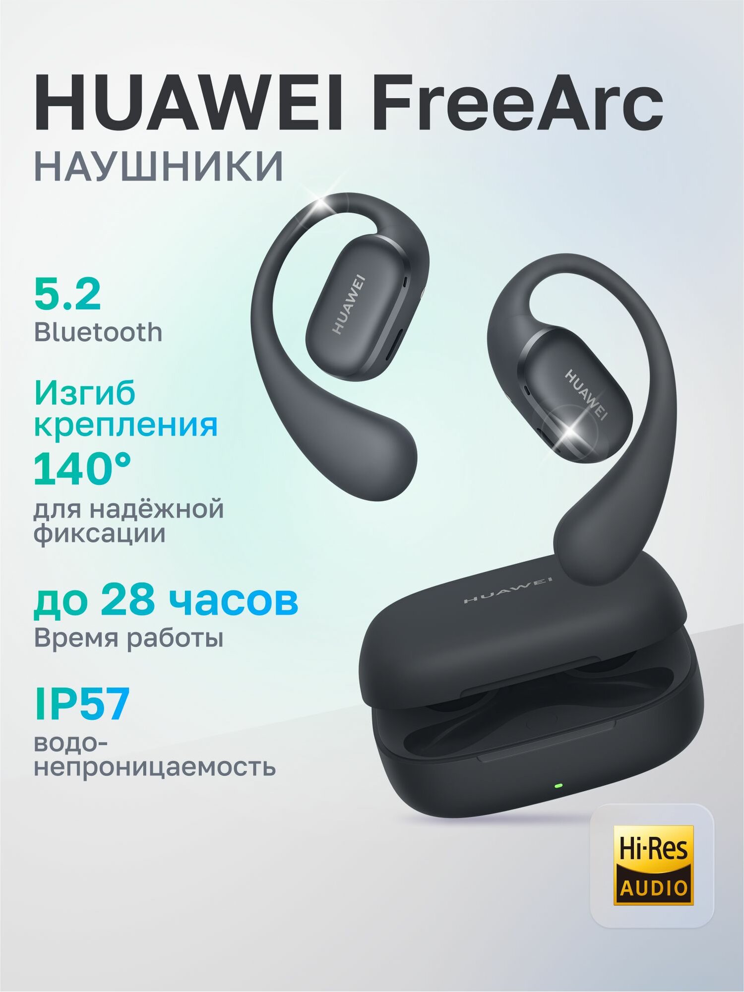 Беспроводные наушники HUAWEI "FreeArc", шумоподавление, открытые, чёрные