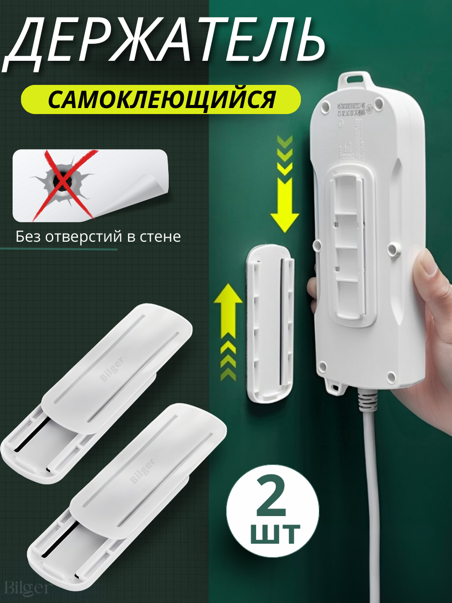 Держатель 2 шт прямоугольный самоклеющийся Bilger крепление для картины без сверления стен метизы крепёж кронштейн настенный для роутера тройника удлинителя.