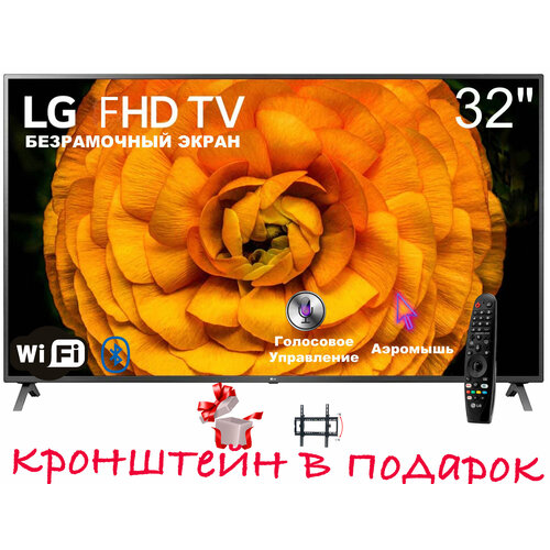 LG-SMART32 FHD - ДУ Аэромышь - с голосовым управлением 15999₽