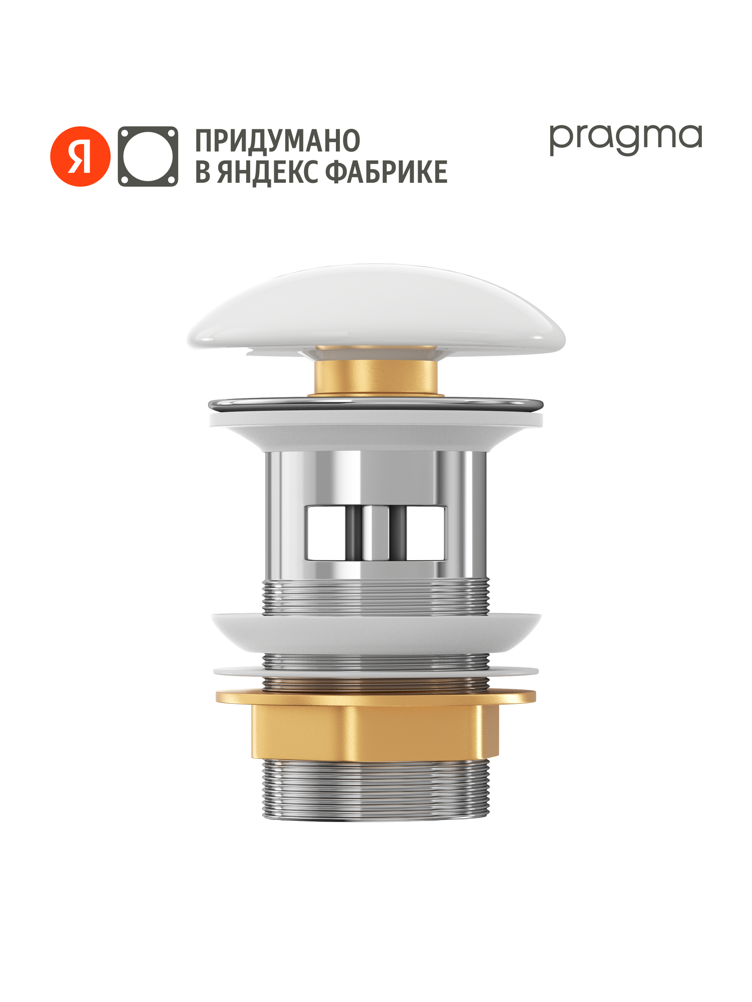 Донный клапан для раковины Pragma, белый глянцевый, керамический, с переливом, HME5. GWCW.002