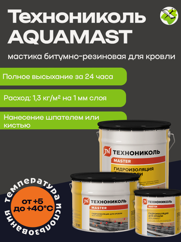 Изображение товара Аквамаст мастика битумно-резиновая для кровли, гидроизоляция (3кг)