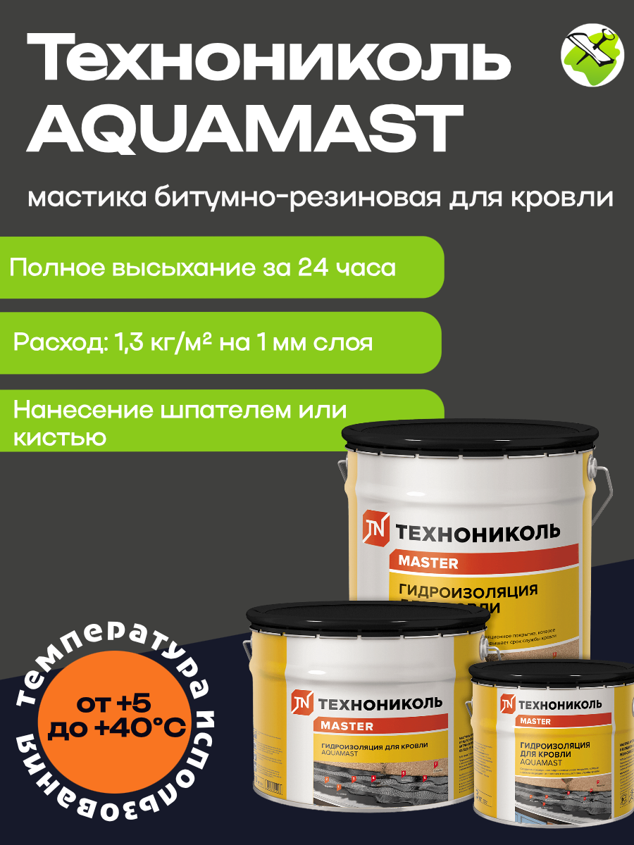 Аквамаст мастика битумно резиновая для кровли  черная  18кг 