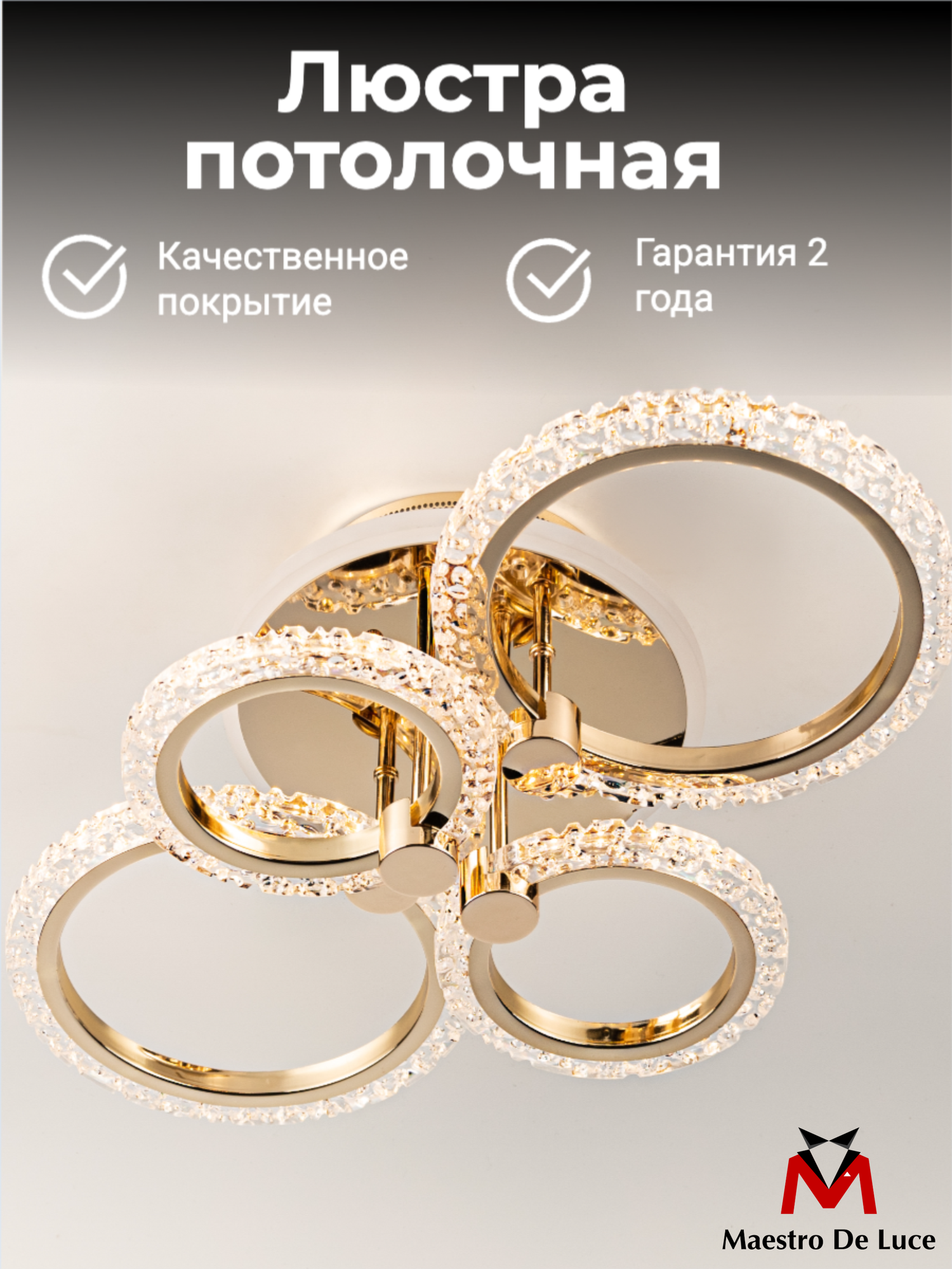 Люстра потолочная светодиодная Maestro De Luce круглая с цветной RGB подсветкой с пультом и управлением с телефона