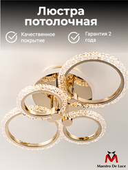 Люстра потолочная светодиодная Maestro De Luce круглая с цветной RGB подсветкой с пультом и управлением с телефона