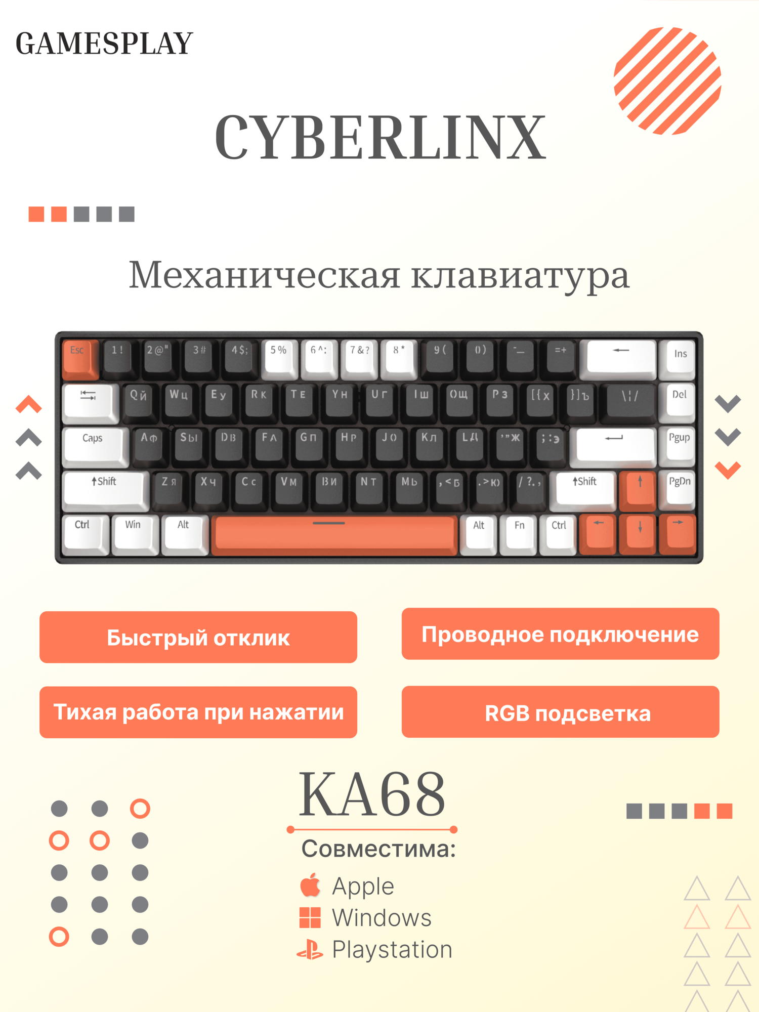 Клавиатура игровая механическая (60%) Cyberlynx русская раскладка с подсветкой