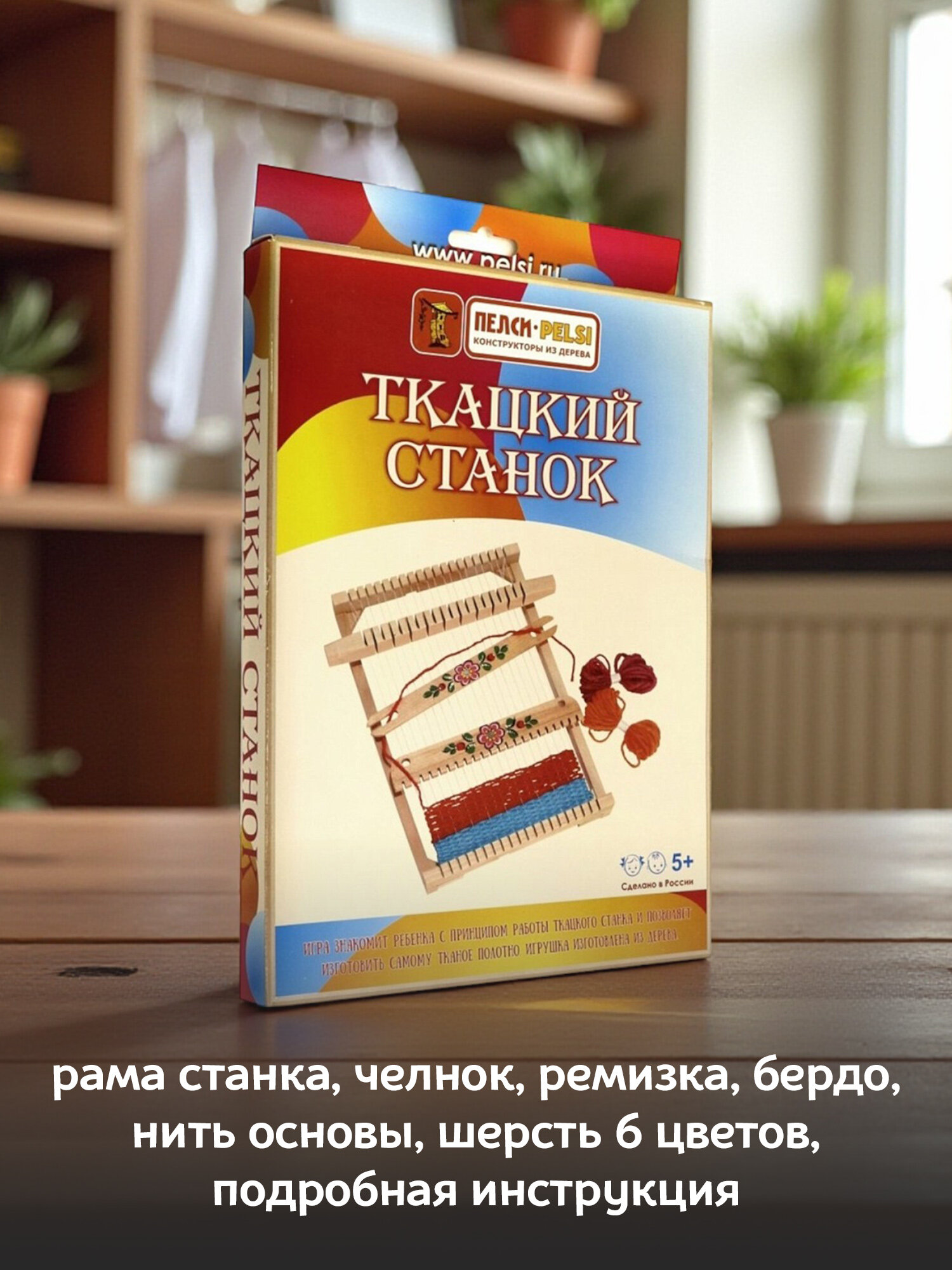 Набор для творчества Пелси "Ткацкий Станок", дерево, шерсть, 6 нитей
