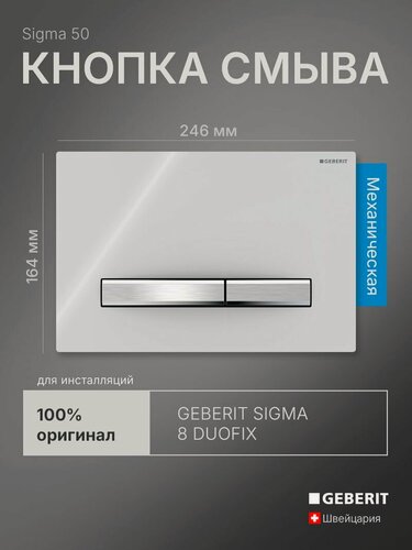 Изображение товара Кнопка смыва для инсталляции Geberit Sigma 50 New, белая/хром, 115.788.11.2