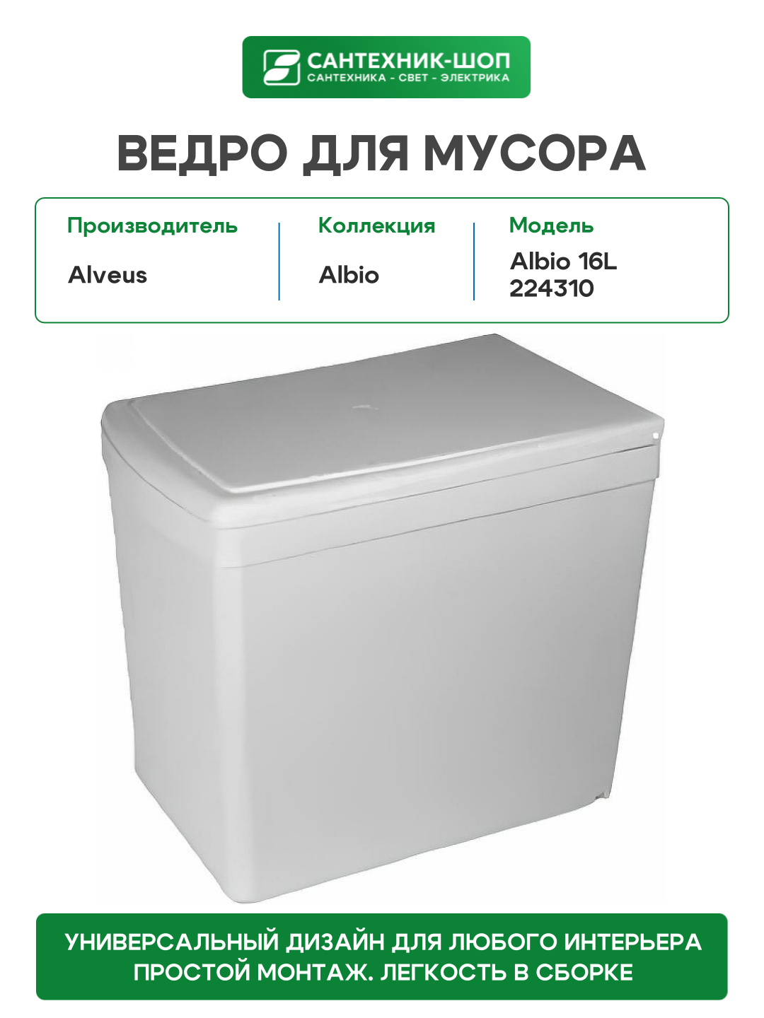 Ведро для мусора Alveus Albio 16L 224310 Серое