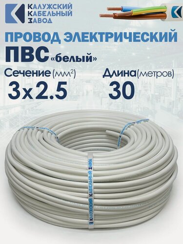 Изображение товара Провод электрический ПВС 3х2.5 30метров ГОСТ ККЗ