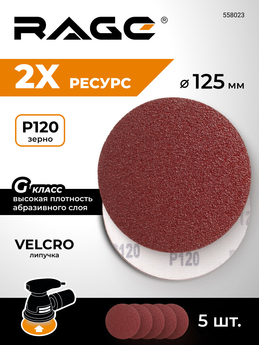 Круг шлифовальный абразивный 125 мм P120 5 шт VIRA