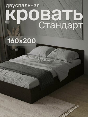 Изображение товара Кровать двуспальная Стандарт 160х200, Венге
