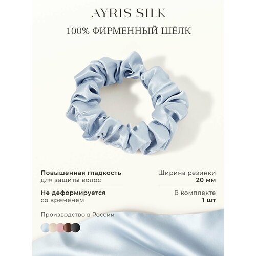 фото Шелковая резинка для волос ayris silk, элитный 100% натуральный шелк, цвет серебристо-голубой (средняя, 1 шт)