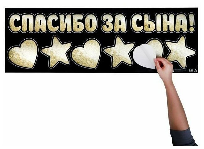 Наклейка на авто «Спасибо за сына» 90*30 см