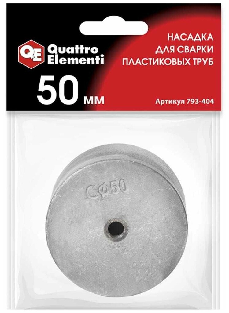 Насадка для сварки Quattro Elementi 50mm 793-404