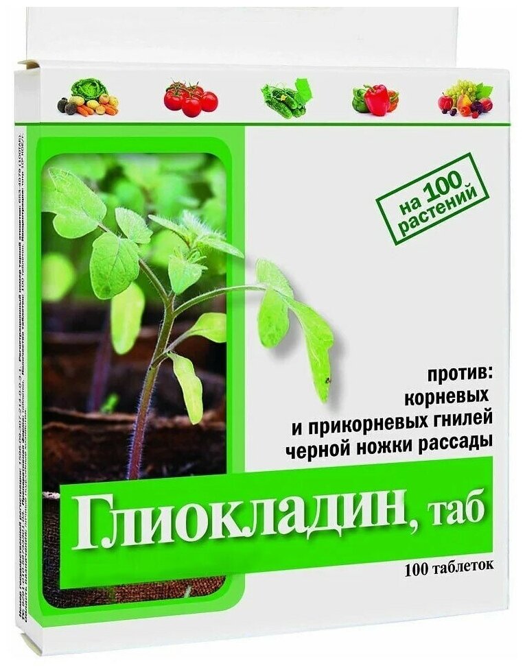 Высокоэффективный почвенный препарат Глиокладин,100 таблеток, для борьбы с корневыми гнилями и фитофторозом, для дезинфекции почвы при пикировке расса