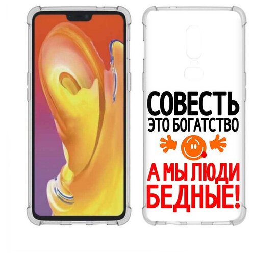 Чехол задняя-панель-накладка-бампер MyPads совесть для OnePlus 6 противоударный чехол задняя панель накладка бампер mypads совесть для oneplus 7 pro противоударный