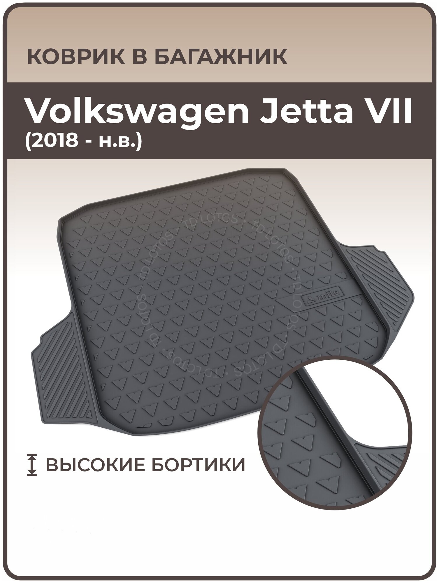 фото Коврики 3D в багажник автомобиля Volkswagen Jetta VII (2018 — н. в.)/Ковры в машину фольксваген джета