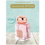 Духи Sevaverek №5038 Bright Crystal - изображение