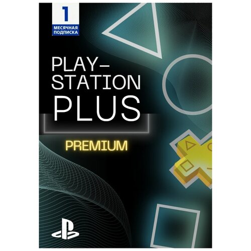 Подписка Playstation Plus Deluxe на 1 месяц