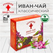 Русский Иван-чай классический, 100 пакетиков с ярлычком, ферментированный натуральный травяной чай без кофеина в пакетиках 100 шт