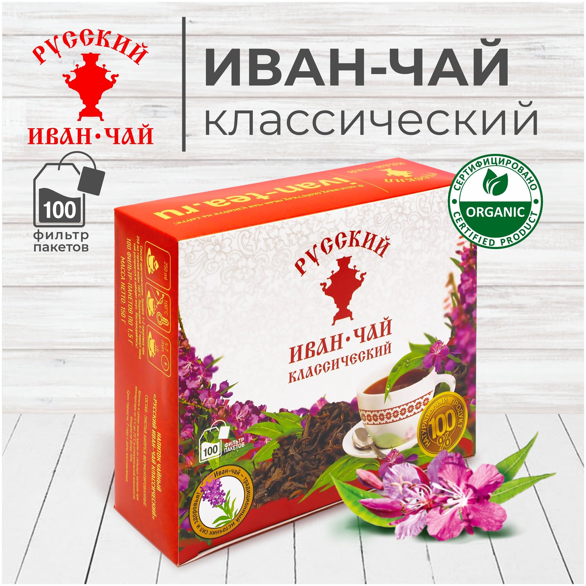 Русский Иван-чай классический, 100 пакетиков с ярлычком, ферментированный натуральный травяной чай без кофеина в пакетиках 100 шт - фотография № 3