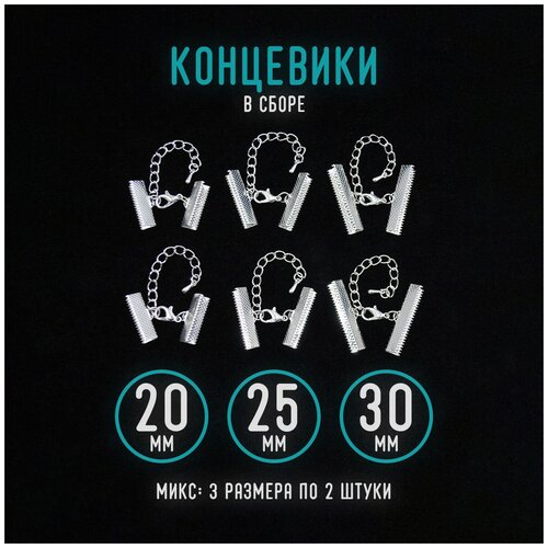 Концевики зажимы для браслета и лент