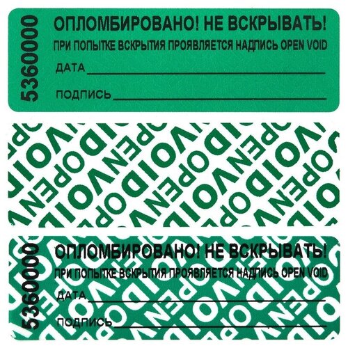 Пломба-наклейка КНР 66|22, цвет зеленый, 1000 шт